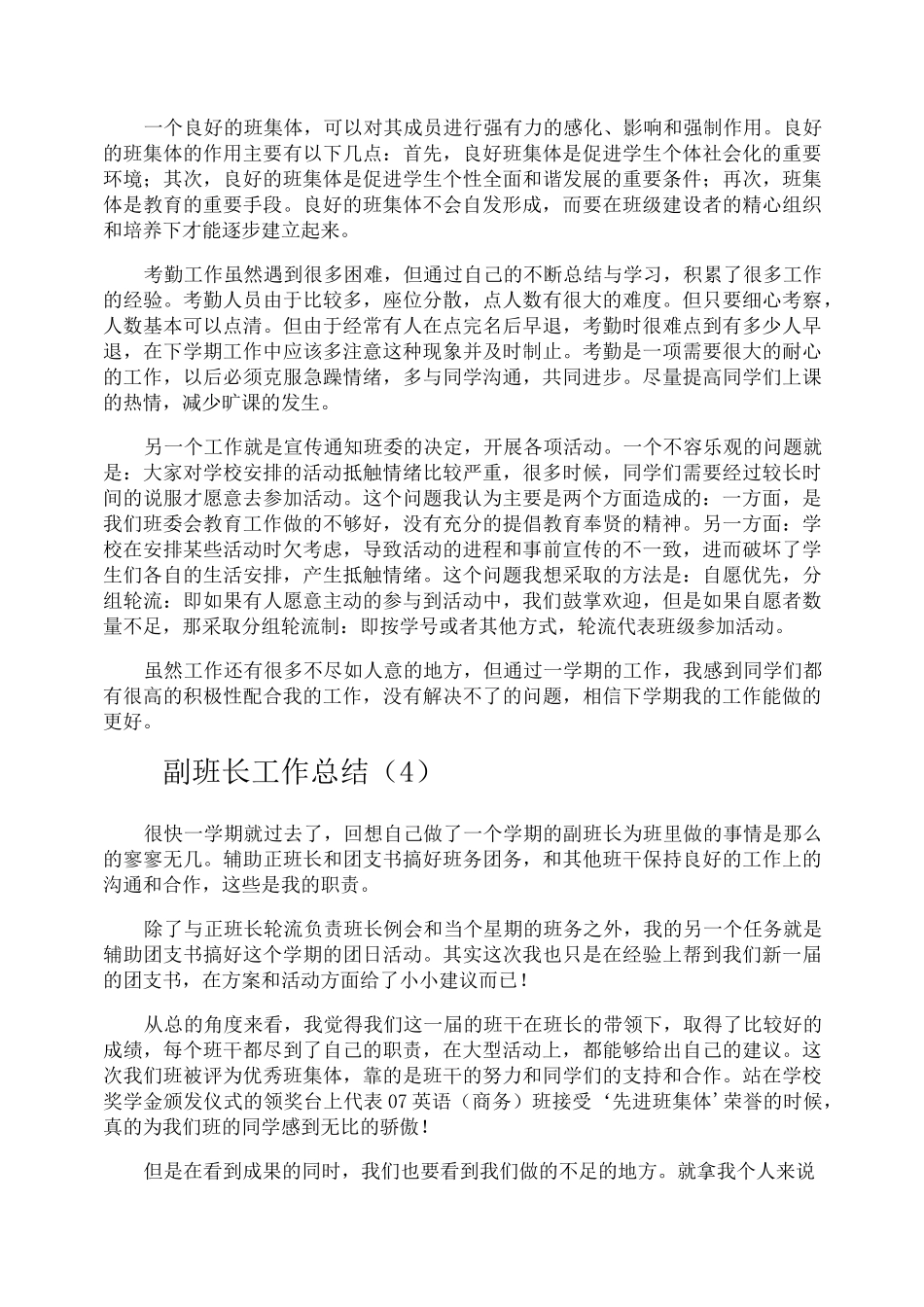 副班长工作总结_第3页
