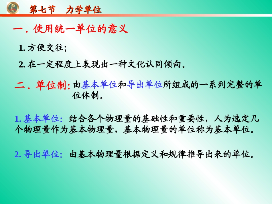 必修力学单位_第2页