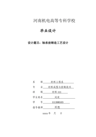 轴承座铸造工艺设计