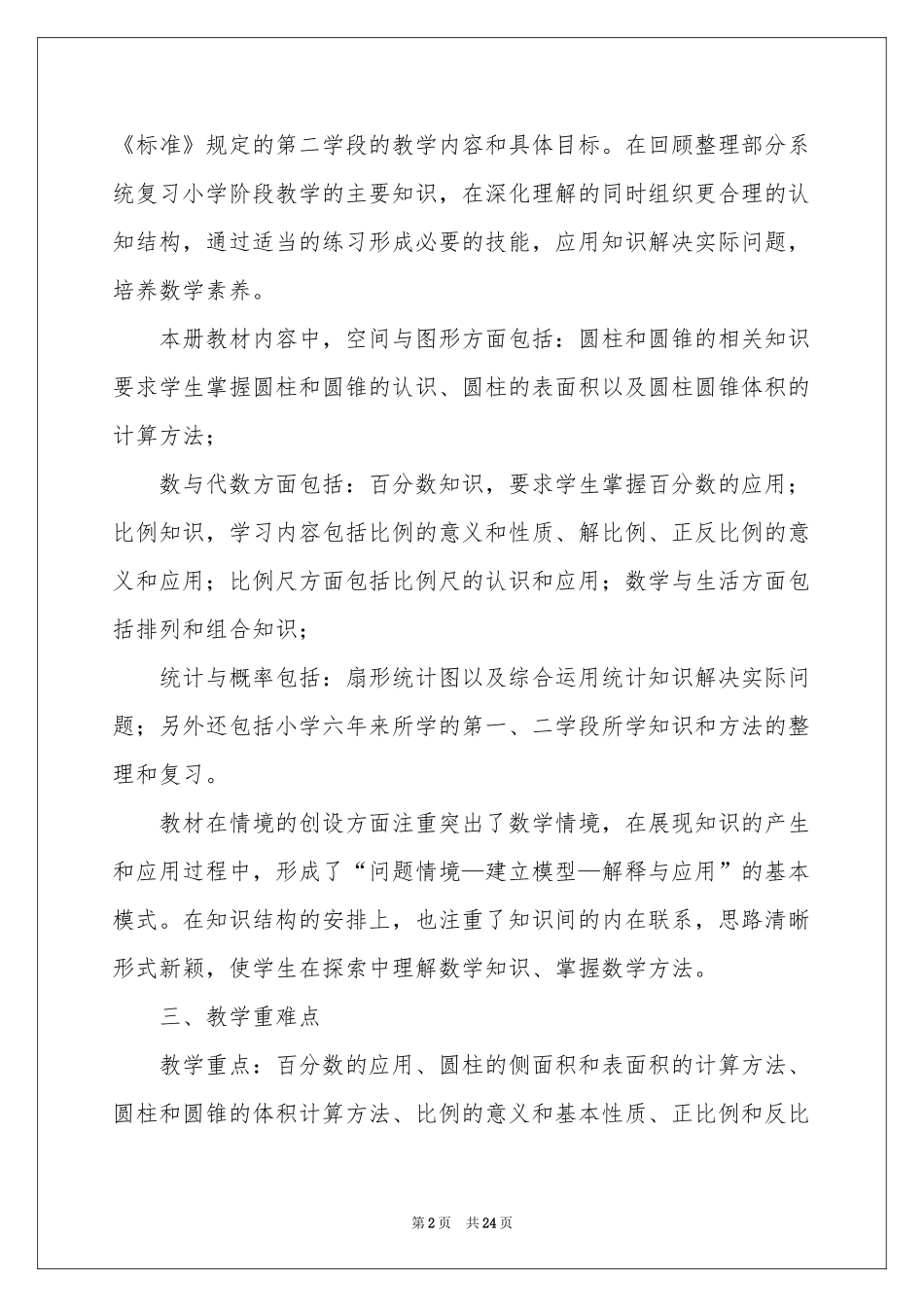 第二学期六年级数学教学参考计划_第2页