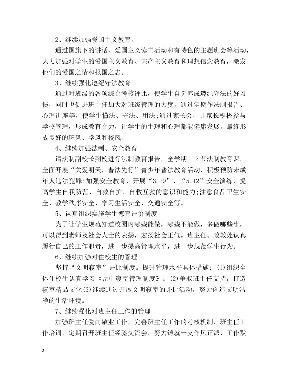 政教处工作计划3 _第2页