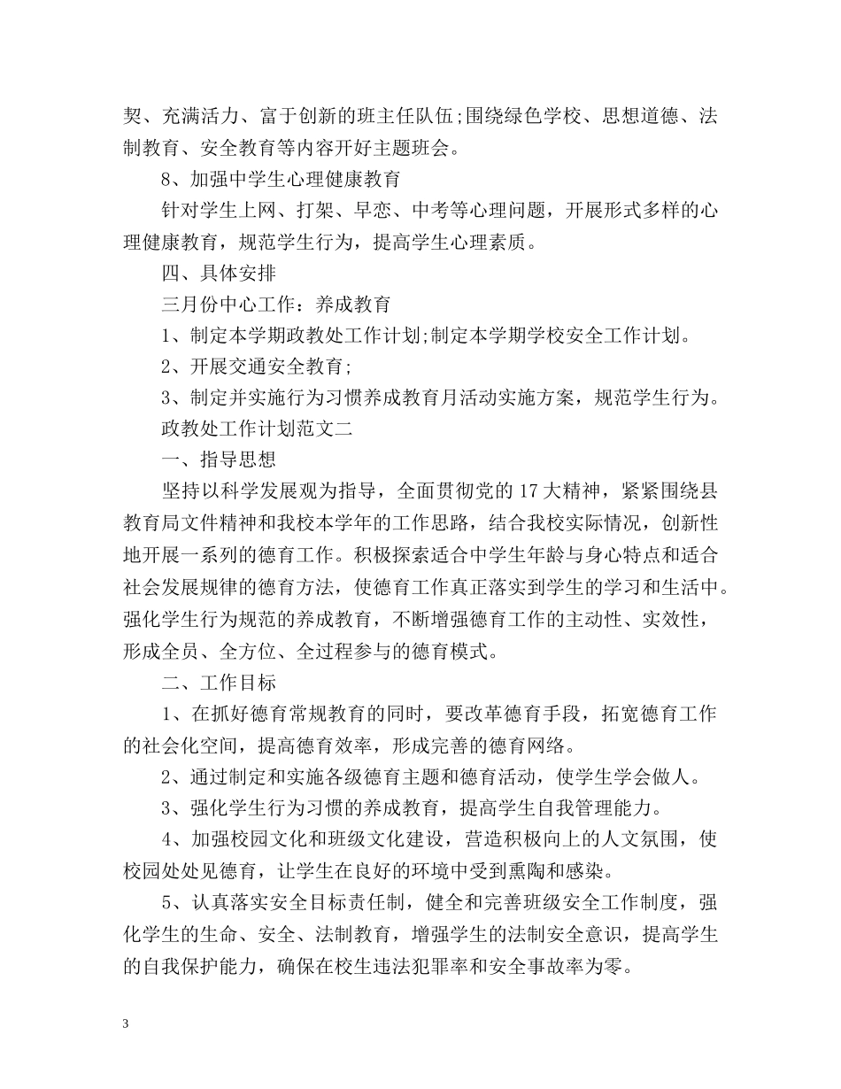 政教处工作计划3 _第3页