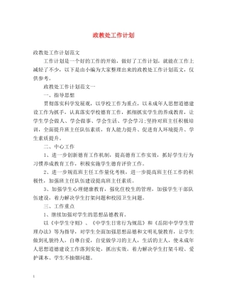 政教处工作计划3 