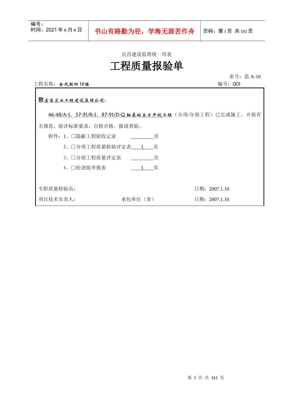 工程设备报验单_第1页