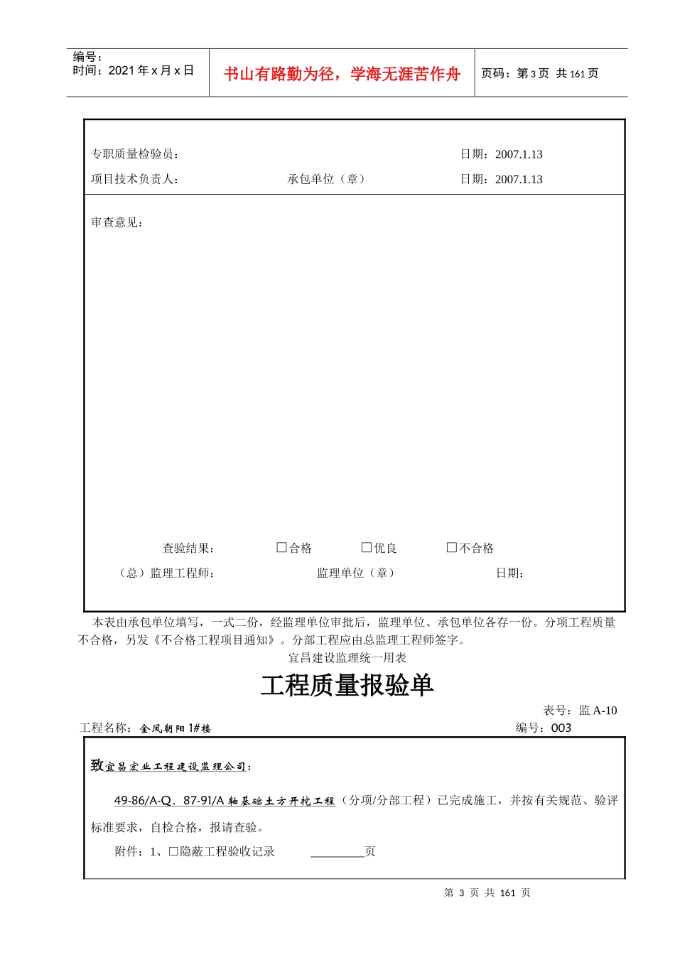 工程设备报验单_第3页