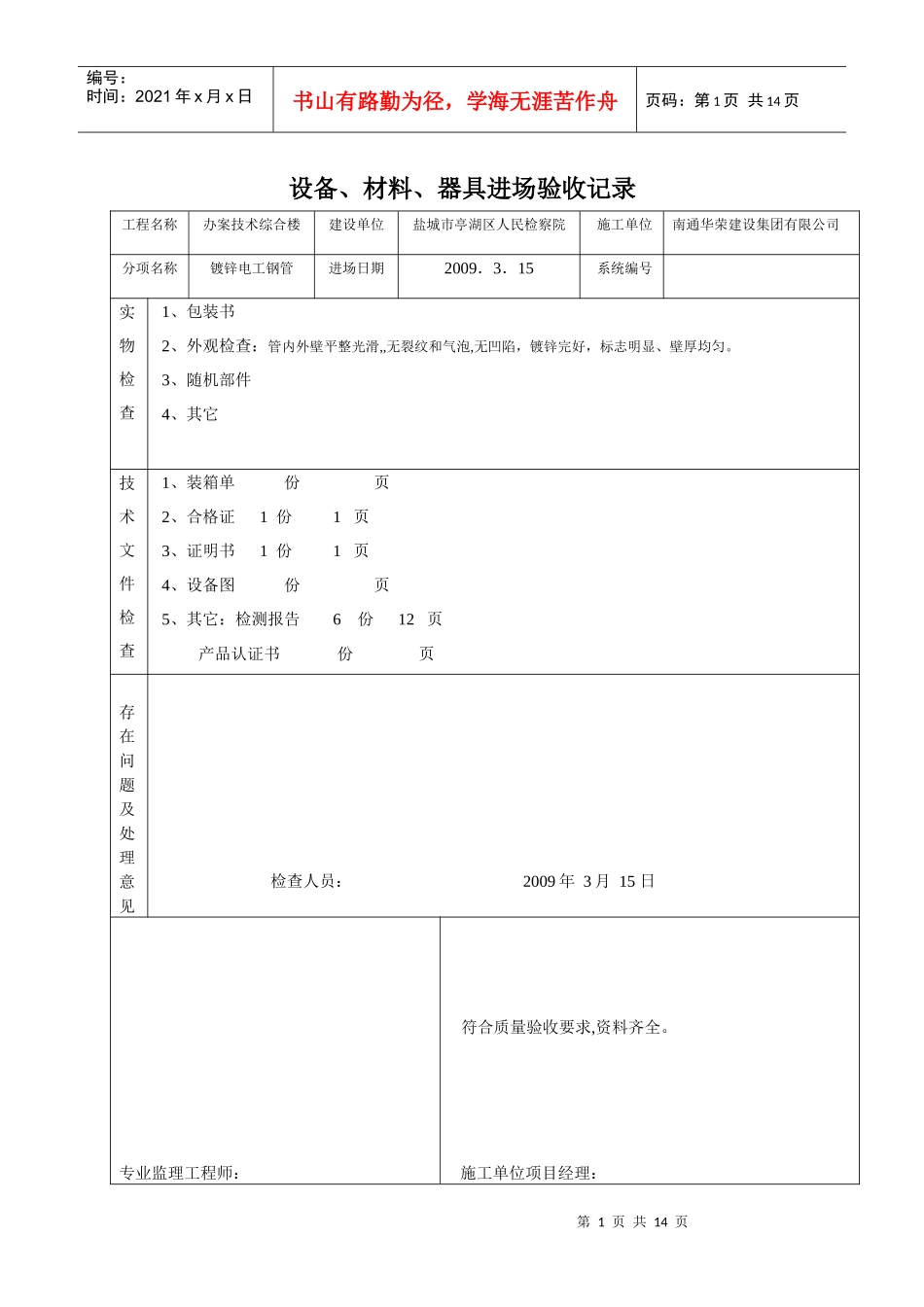 设备进场使用报验单_第1页