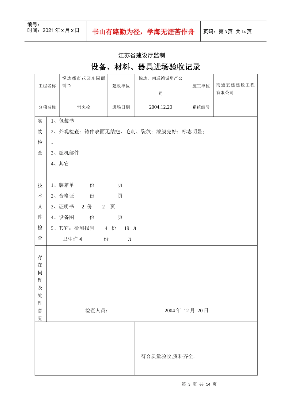 设备进场使用报验单_第3页