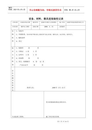 设备进场使用报验单