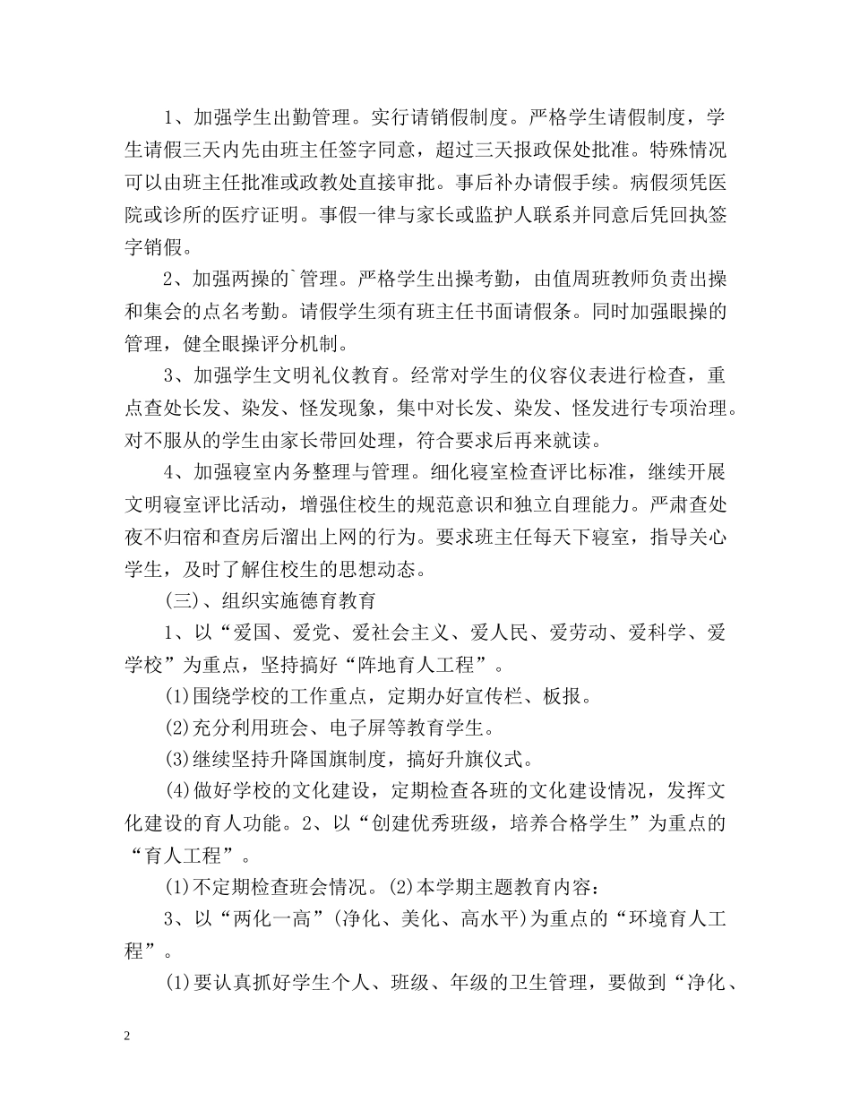 政教处工作计划4 _第2页