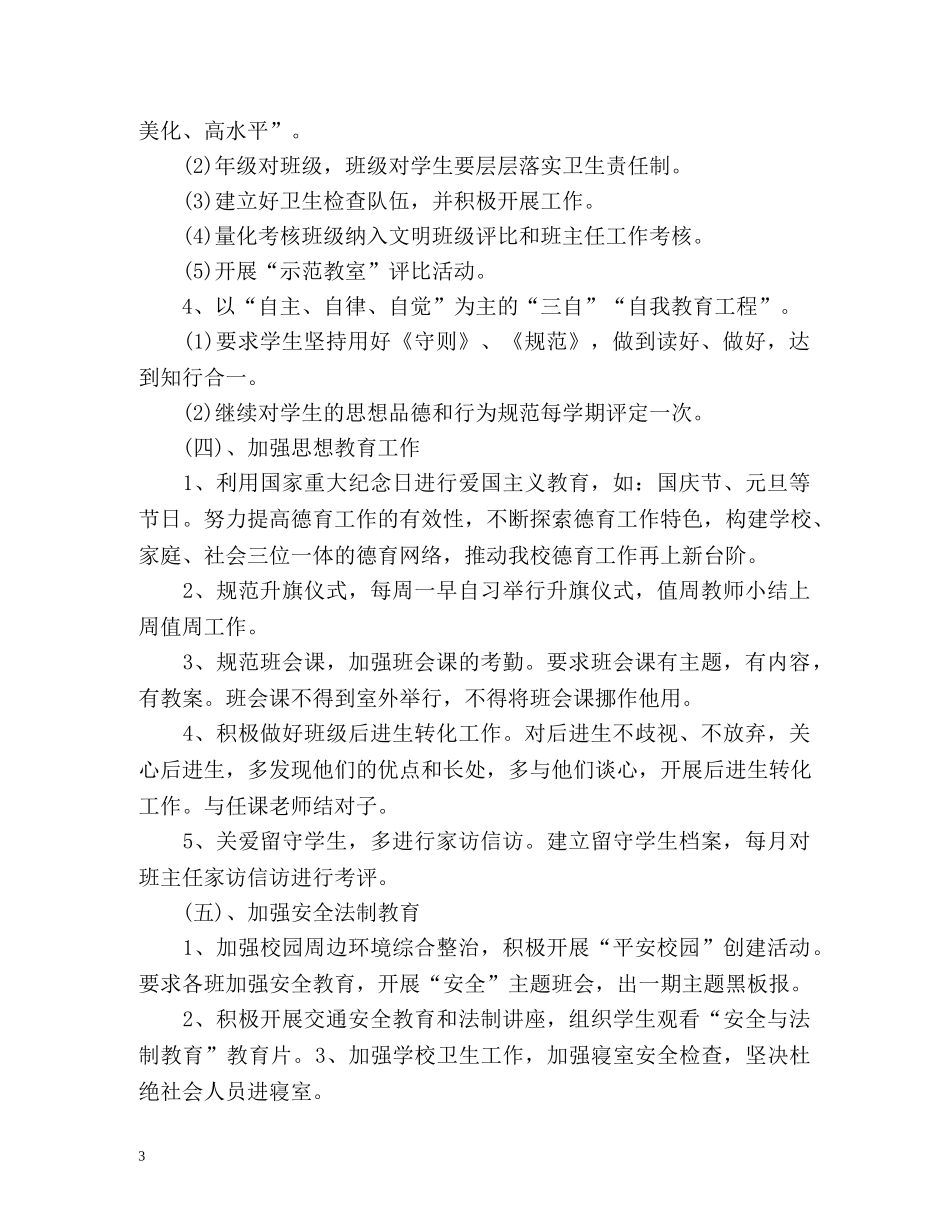 政教处工作计划4 _第3页