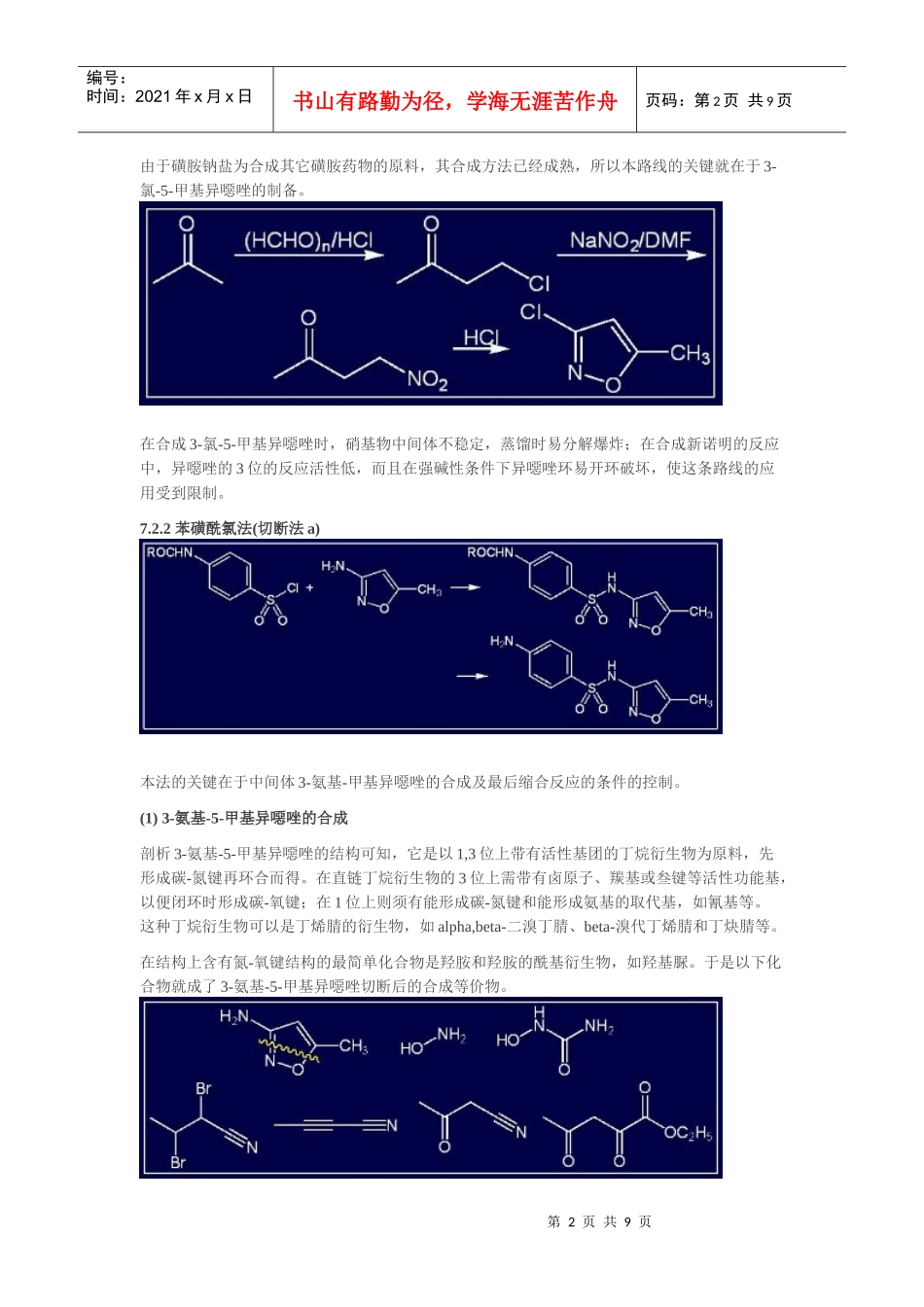 磺胺甲恶唑合成工艺方法_第2页