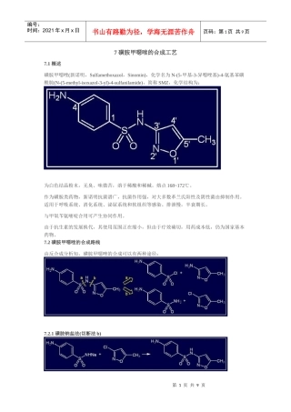 磺胺甲恶唑合成工艺方法