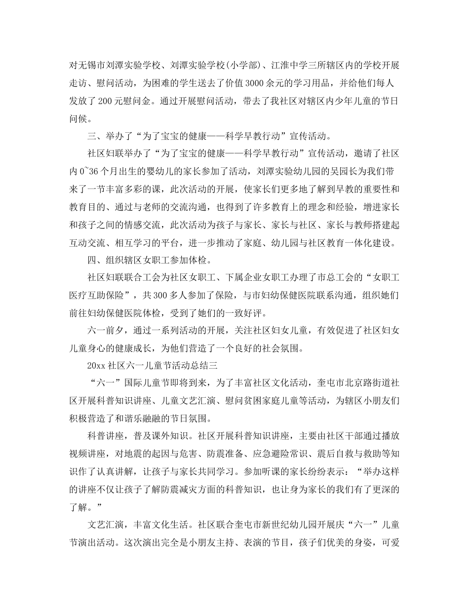 社区六一儿童节活动总结3篇 _第2页