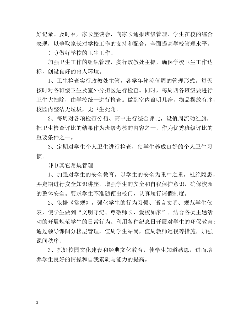 政教处工作计划2 _第3页