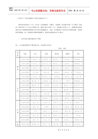 三管齐下变东北粮食生产潜力为现实生产力