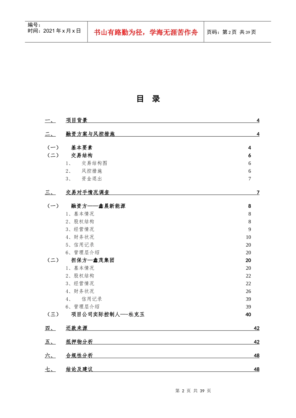 锡林浩特供热设备融资租赁-1_第2页