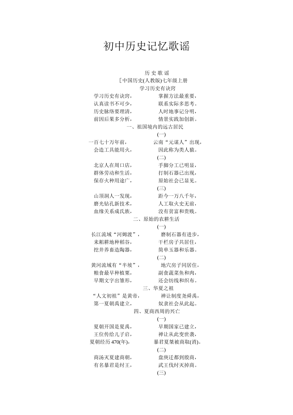 初中历史中考记忆歌谣_第1页