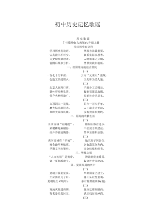 初中历史中考记忆歌谣