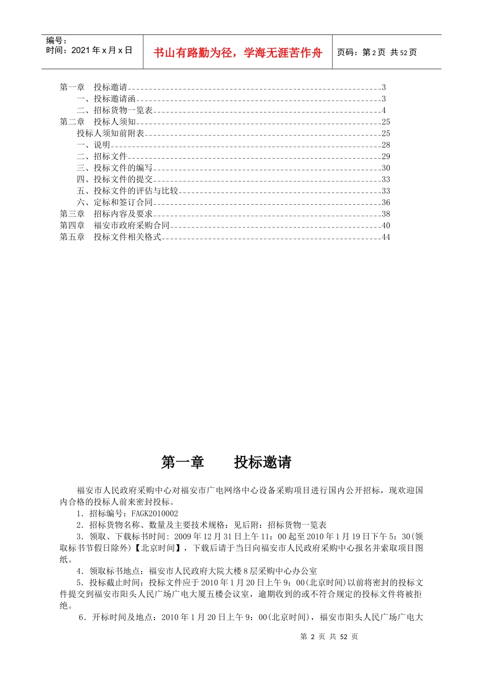 FAGK2010003广电网络中心设备采购_第2页