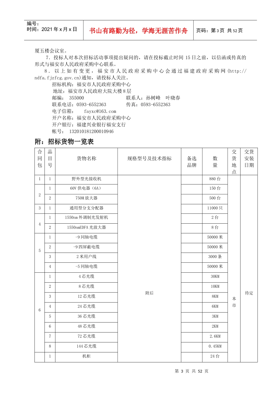 FAGK2010003广电网络中心设备采购_第3页