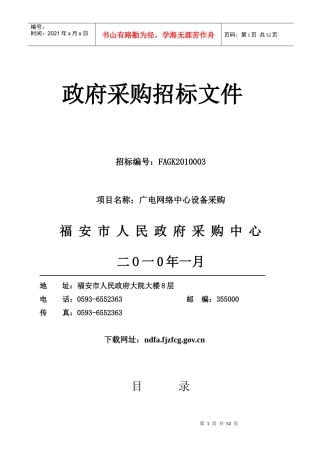 FAGK2010003广电网络中心设备采购