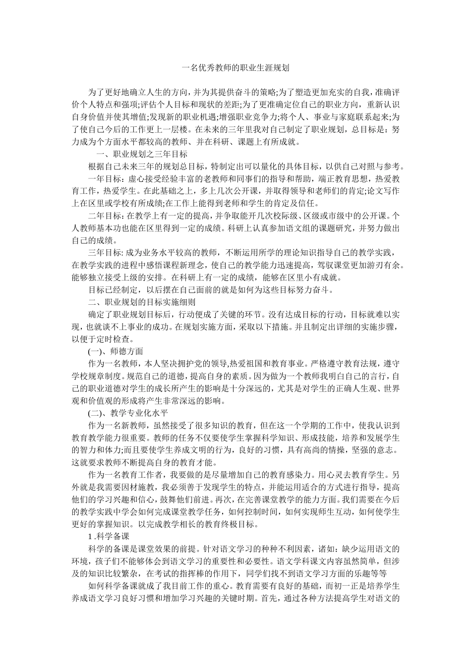 我的职业生涯规划(1)_第1页