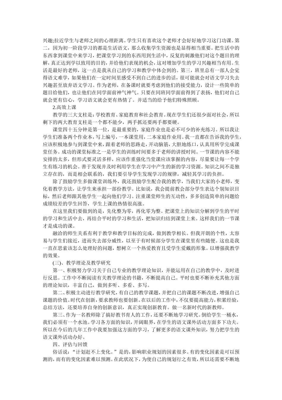 我的职业生涯规划(1)_第2页