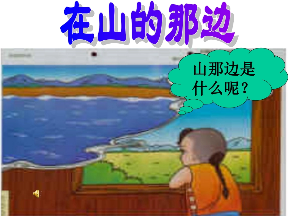 在山的那边1_第2页