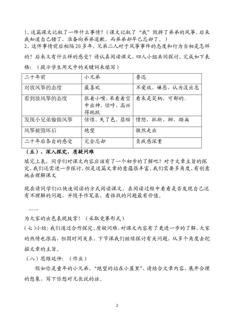 《风筝》教案_第2页