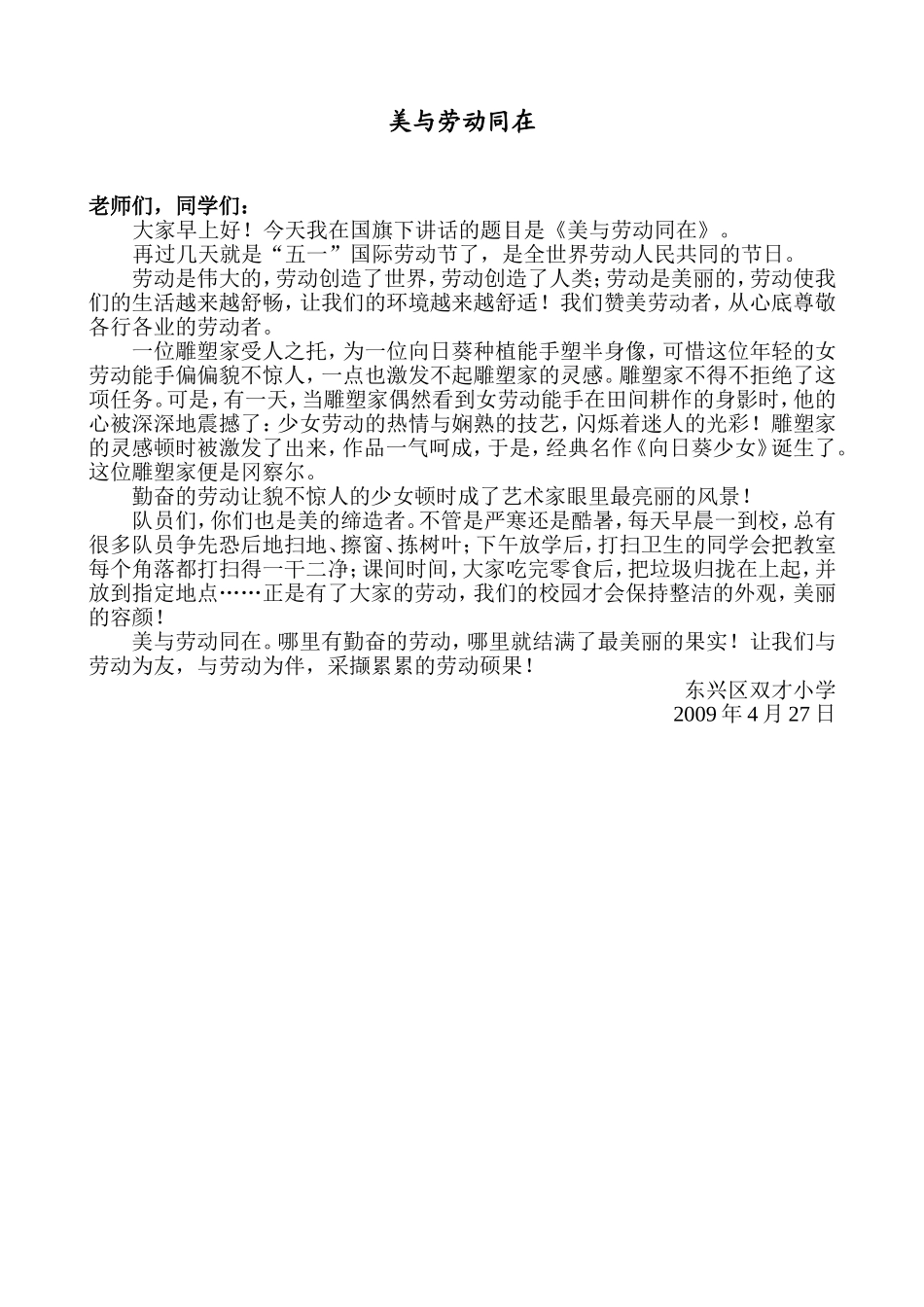 美与劳动同在_第1页