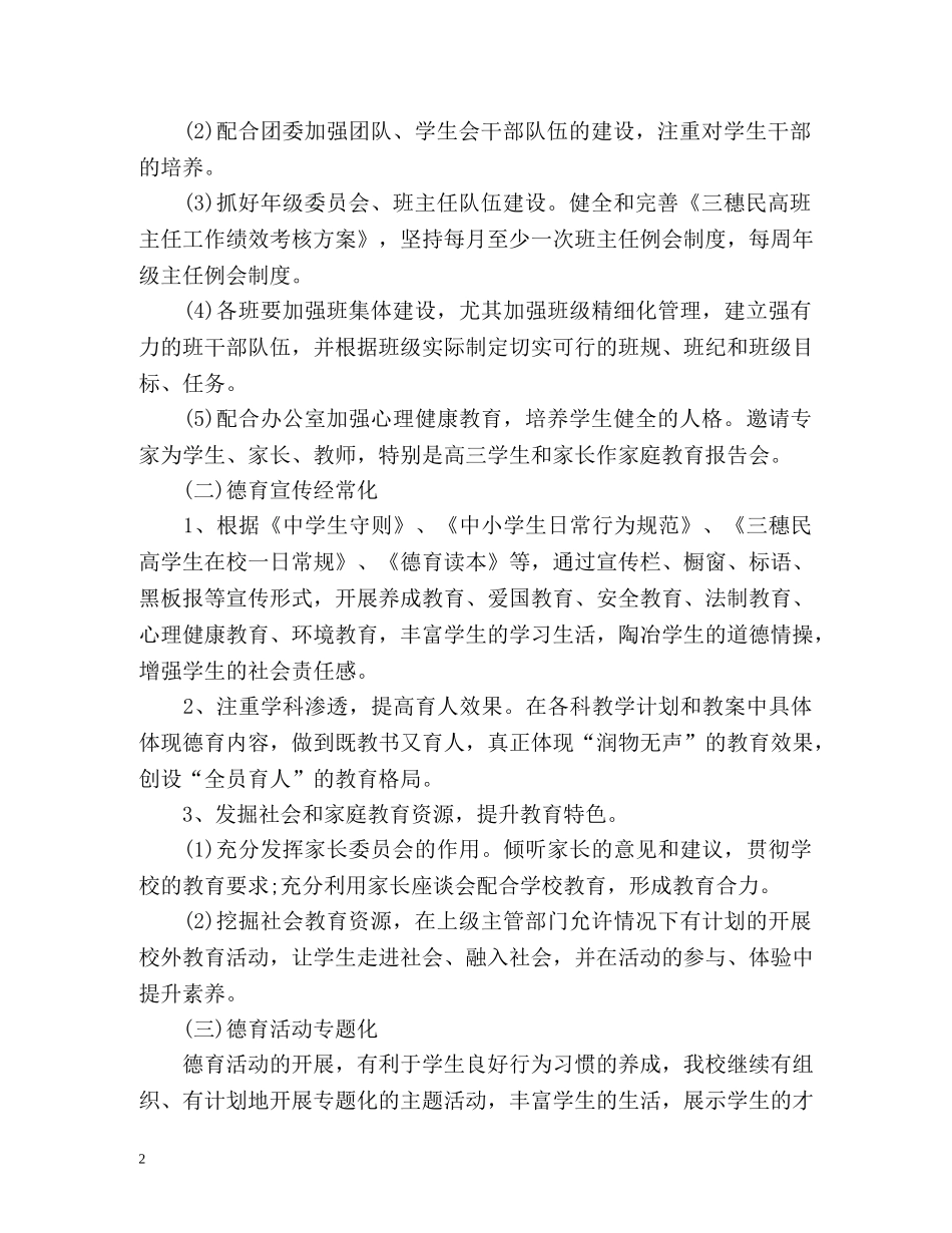 政教处工作计划 _第2页