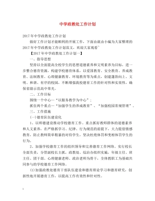 政教处工作计划 