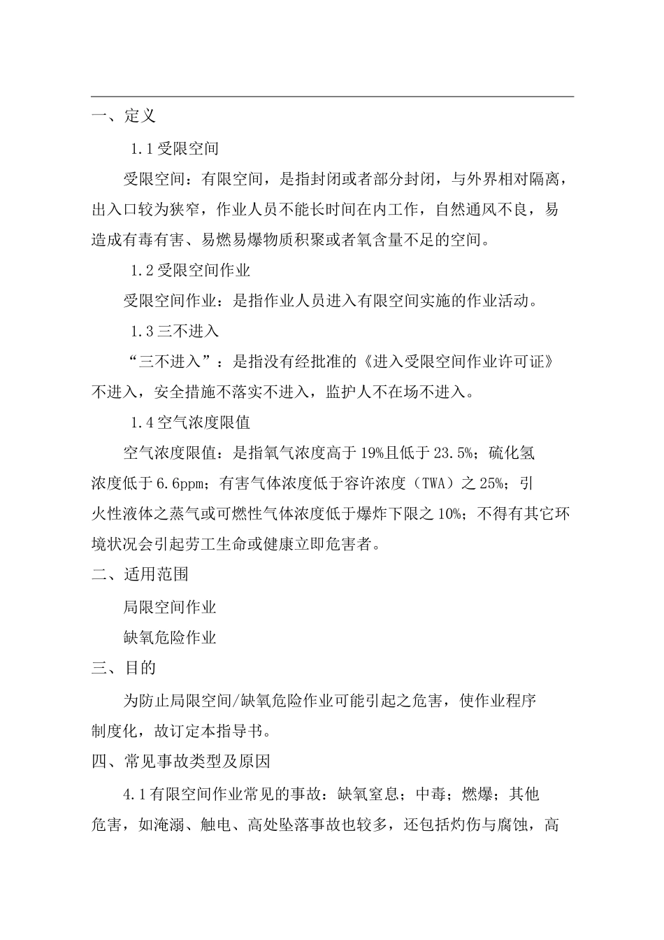 受限空间作业指导书_第3页