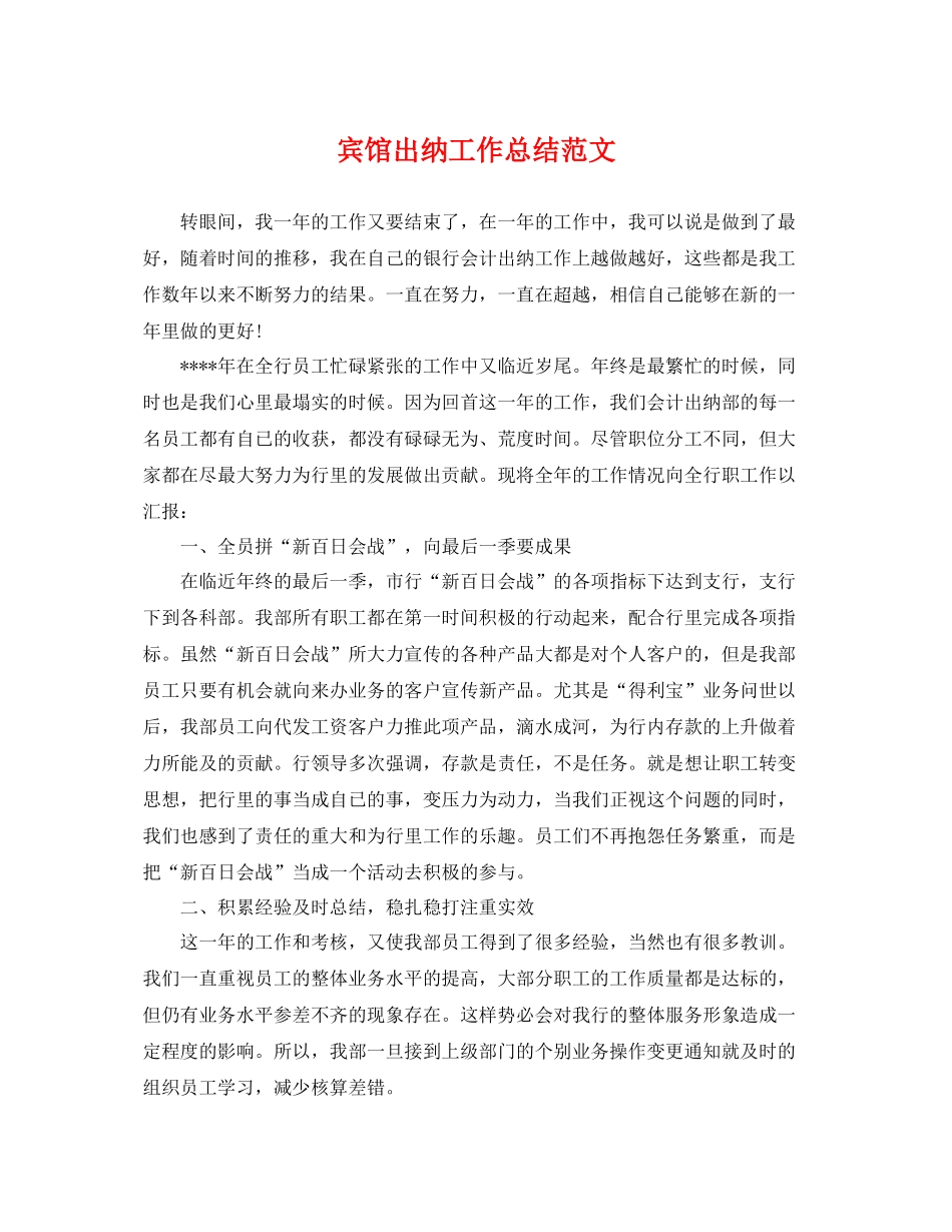宾馆出纳工作总结范文 _第1页