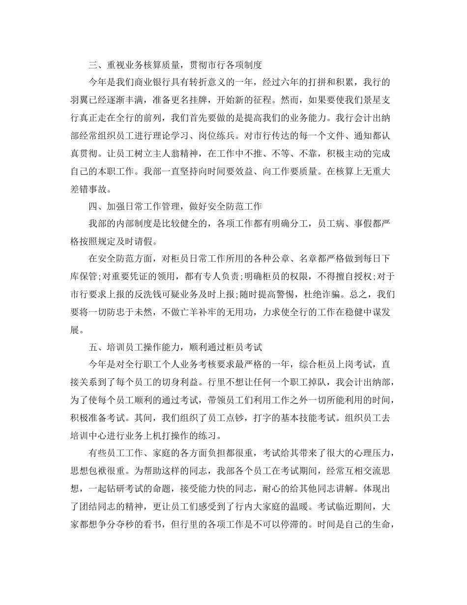 宾馆出纳工作总结范文 _第2页