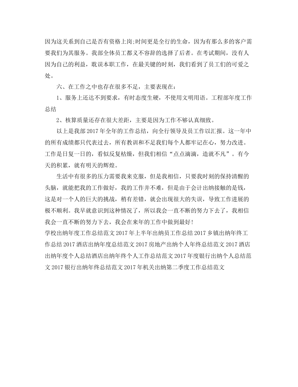 宾馆出纳工作总结范文 _第3页
