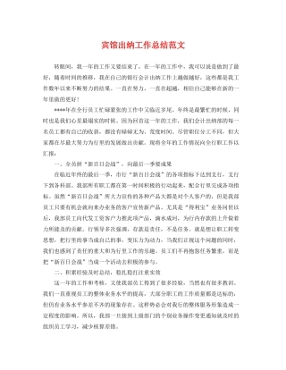 宾馆出纳工作总结范文 