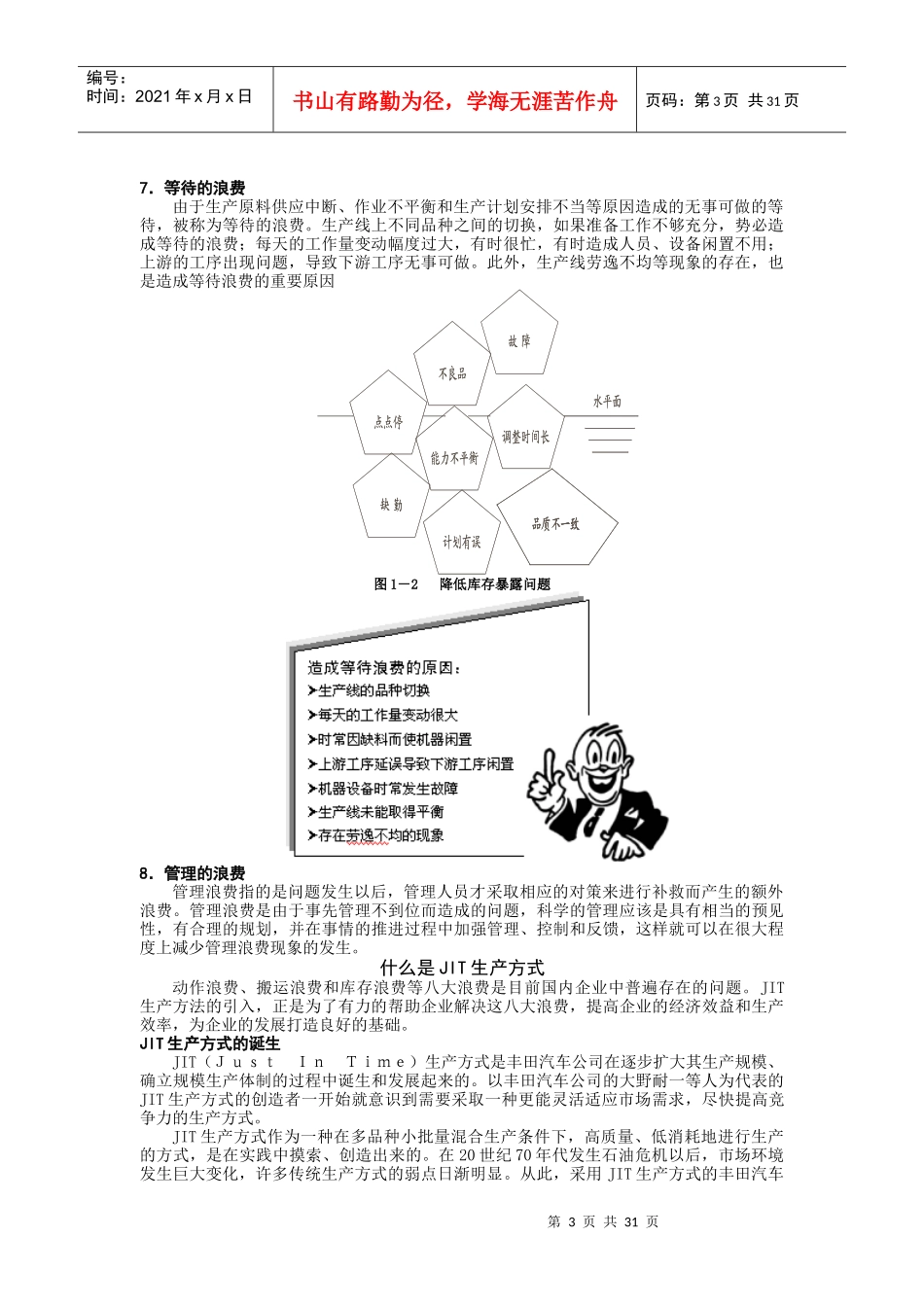 精益生产之JIT实务--改动_第3页