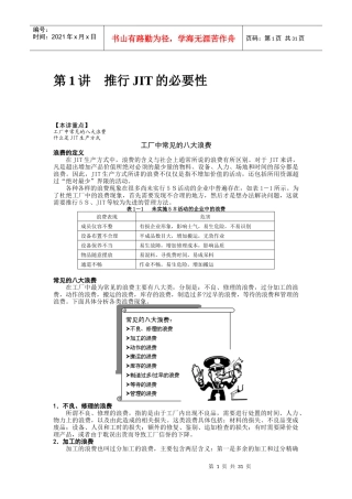精益生产之JIT实务--改动