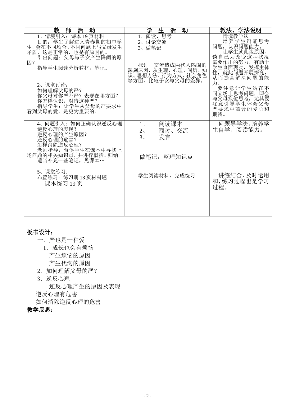 第二课第一节集体备课教案（1课时）_第2页
