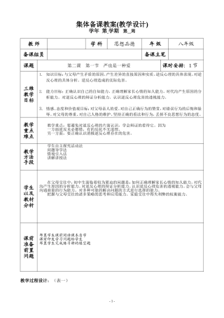 第二课第一节集体备课教案（1课时）