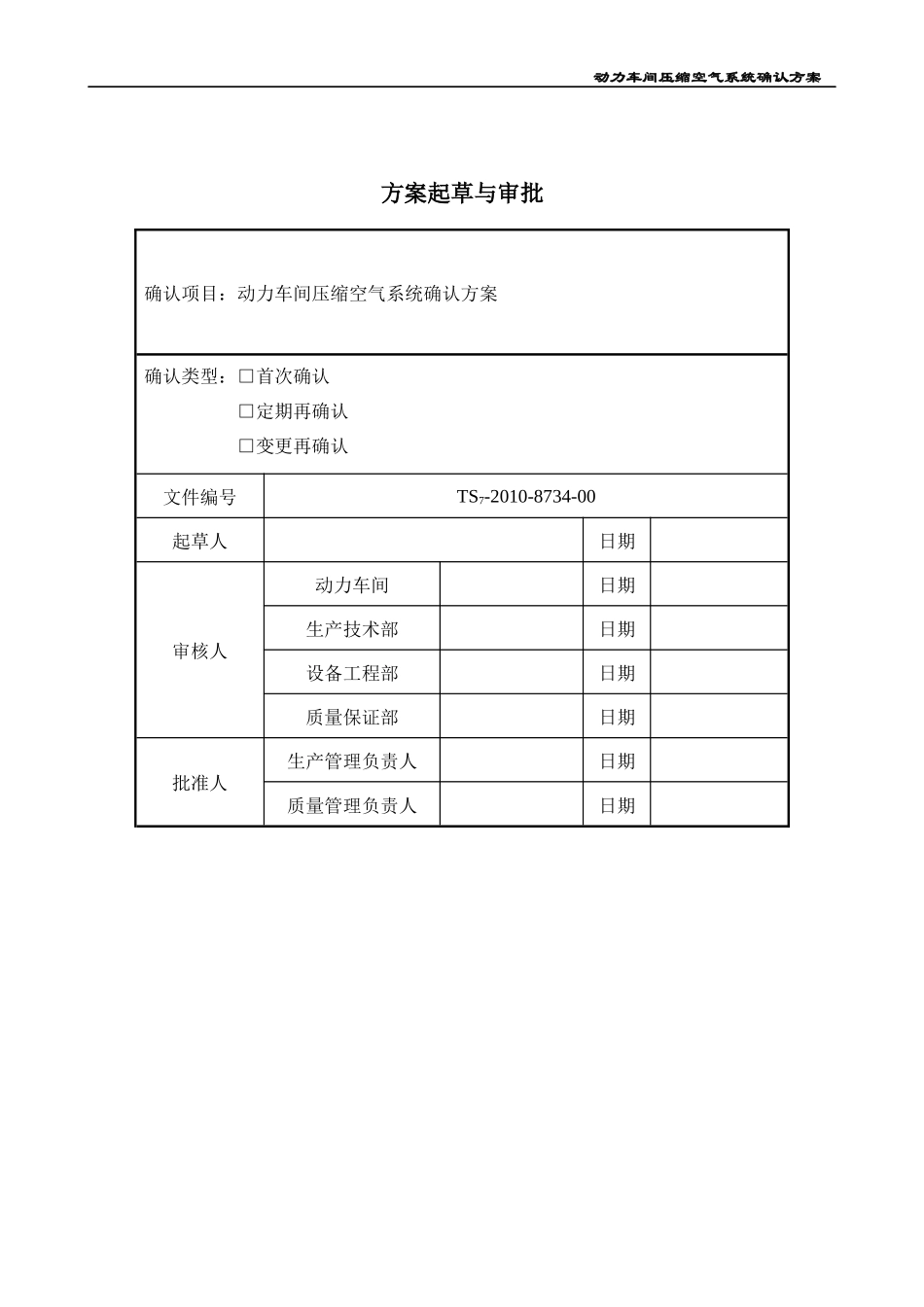 动力车间压缩空气系统IQOQPQ方案_第2页