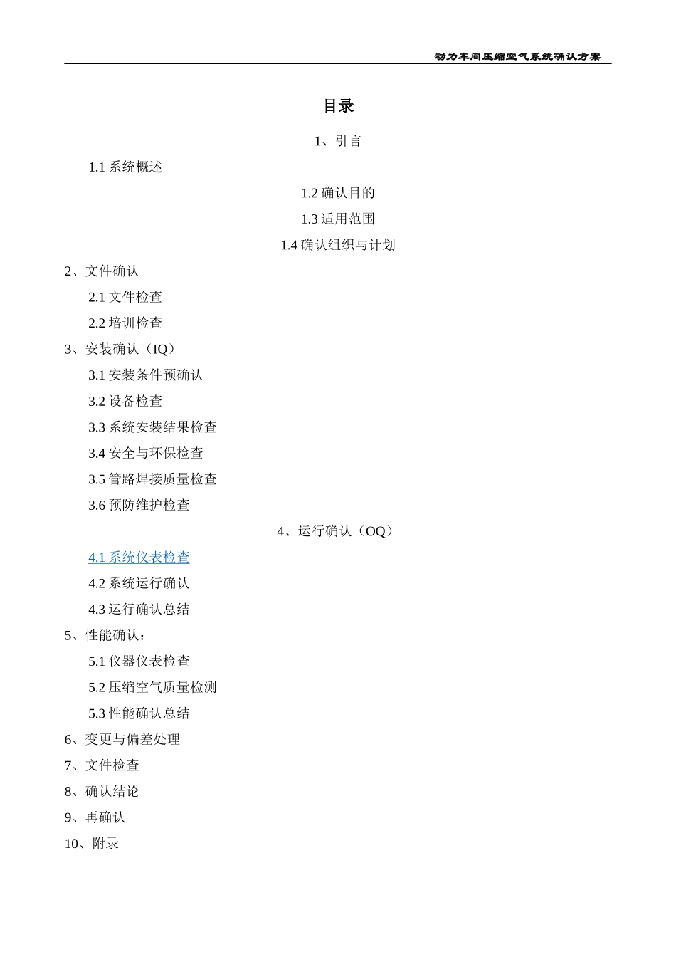 动力车间压缩空气系统IQOQPQ方案_第3页