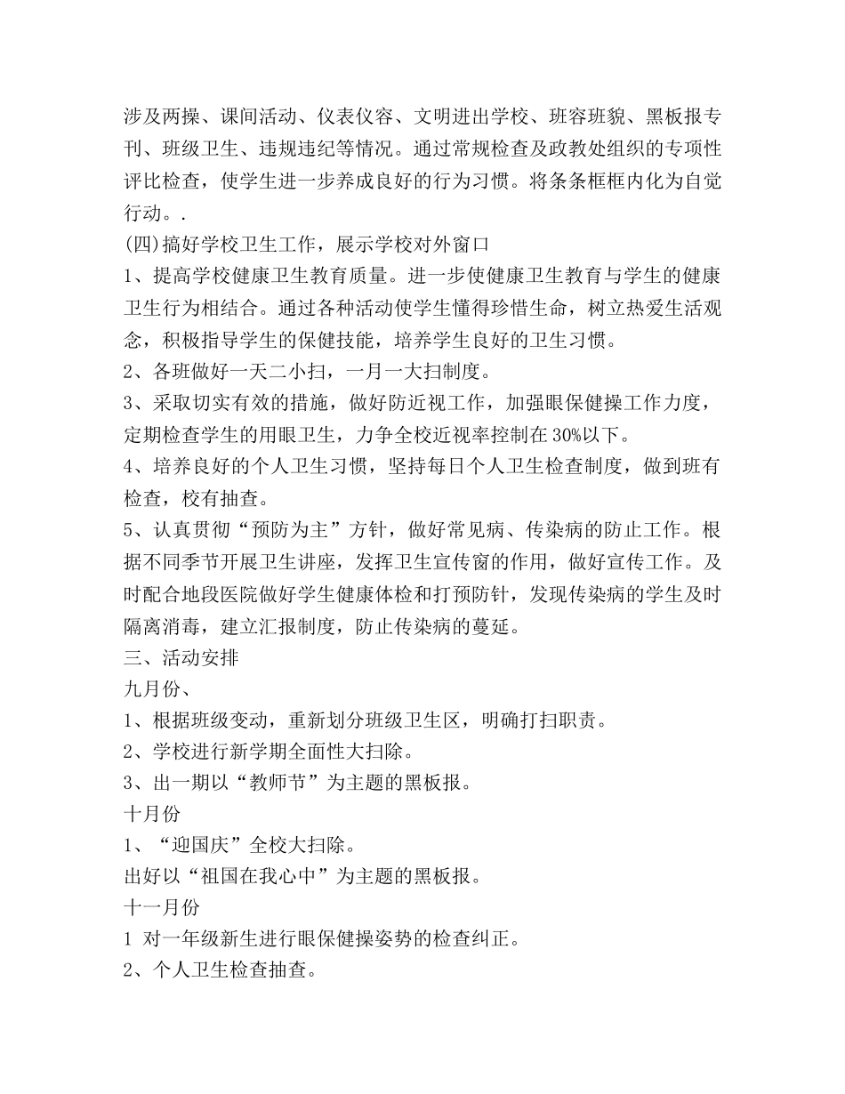 政教处工作计划 (2) _第2页