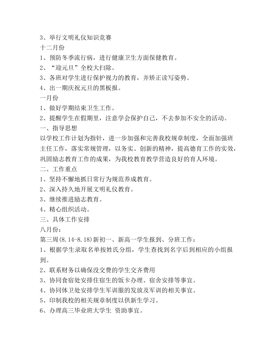 政教处工作计划 (2) _第3页