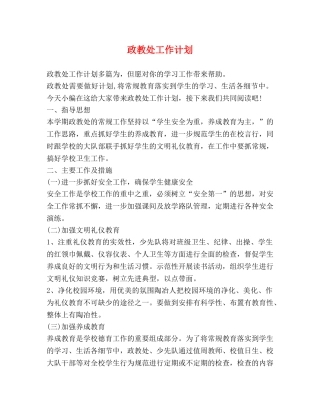 政教处工作计划 (2) 