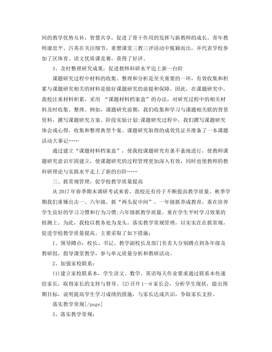 科研6月个人工作总结范文 _第3页