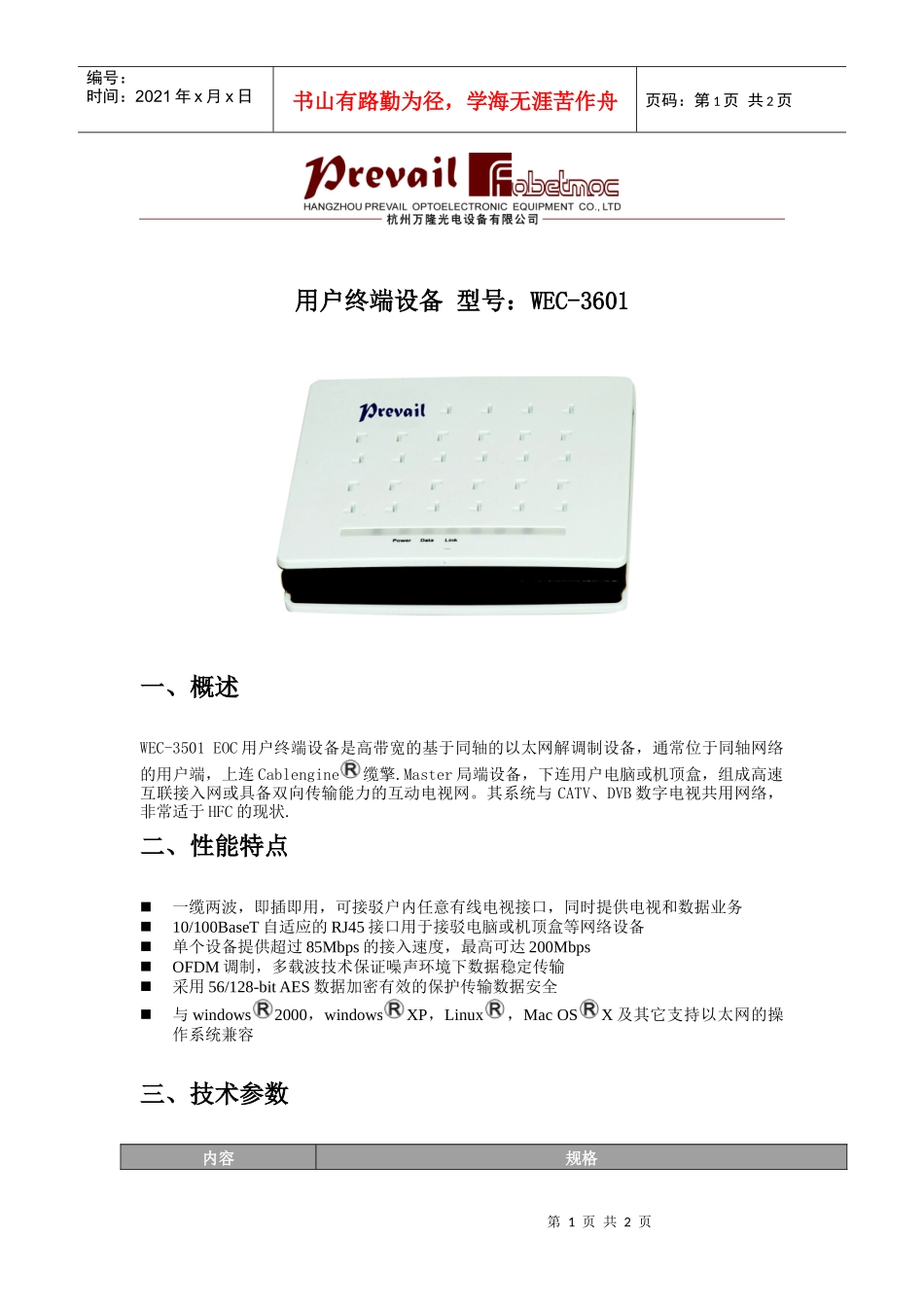 用户终端设备_第1页