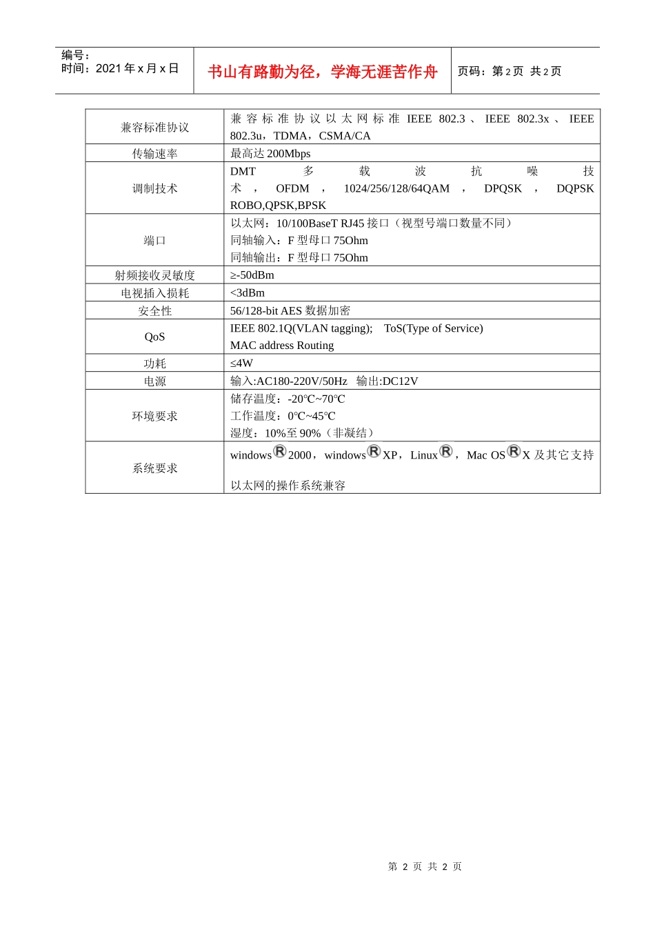 用户终端设备_第2页