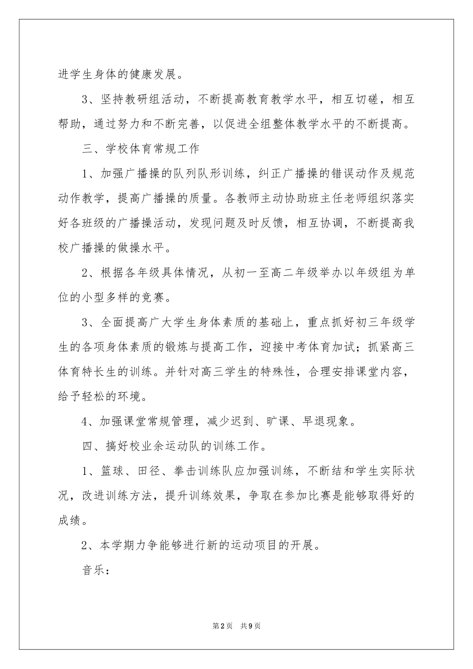 第二学期体音美教研组工作参考计划_第2页
